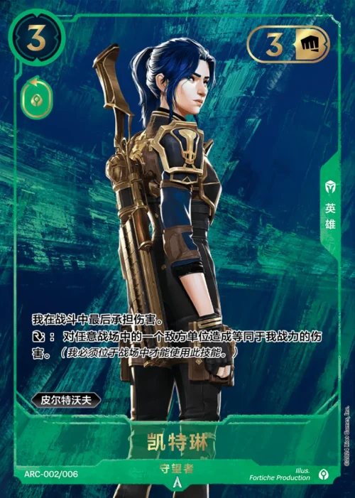 Caitlyn Patrolling