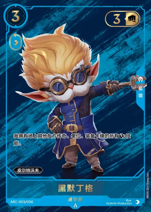 Heimerdinger, Inventor