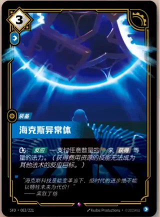 Hex Anomaly